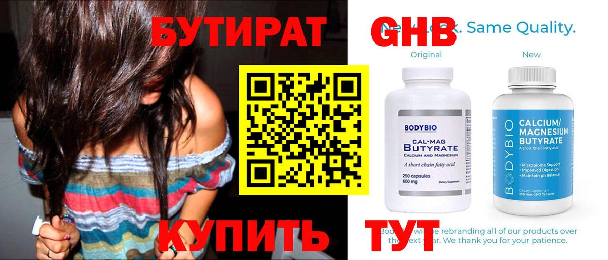 БУТИРАТ вода Санкт-Петербург