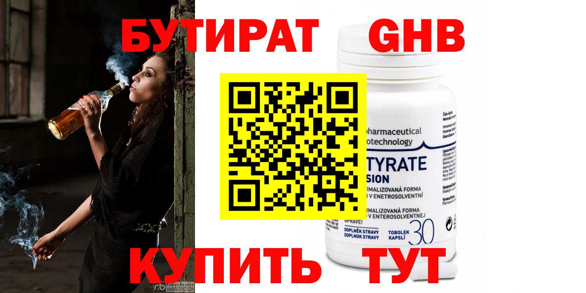 Санкт-Петербург  Бутират 99%  Вход с VPN 