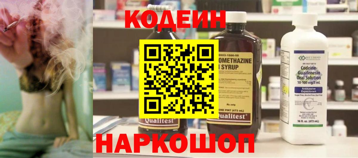 Codein Purple Drank  Кодеин Purple Drank  Вход с VPN  Санкт-Петербург 