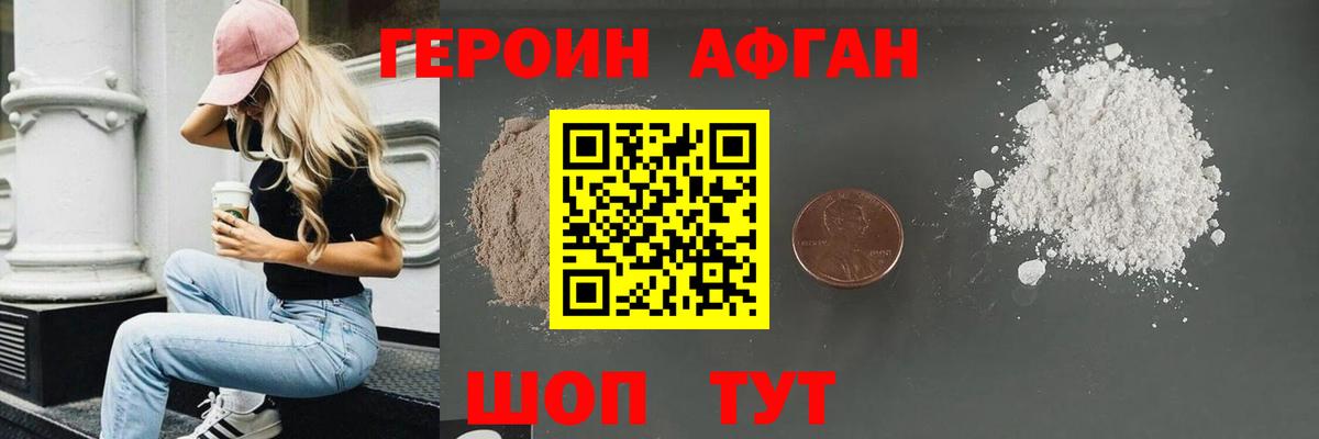 Героин  Героин афганец  Вход с VPN  Санкт-Петербург 